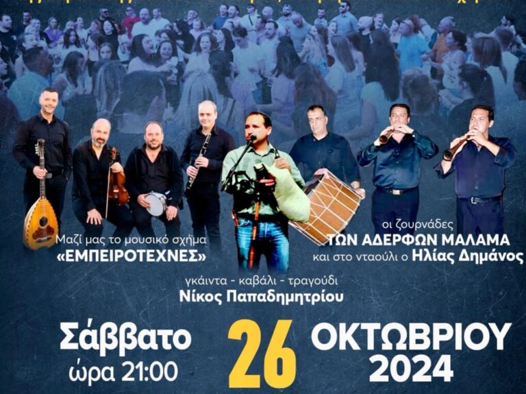 Σέρρες: Συνάντηση χορευτών και φίλων στον κύκλο της παράδοσης