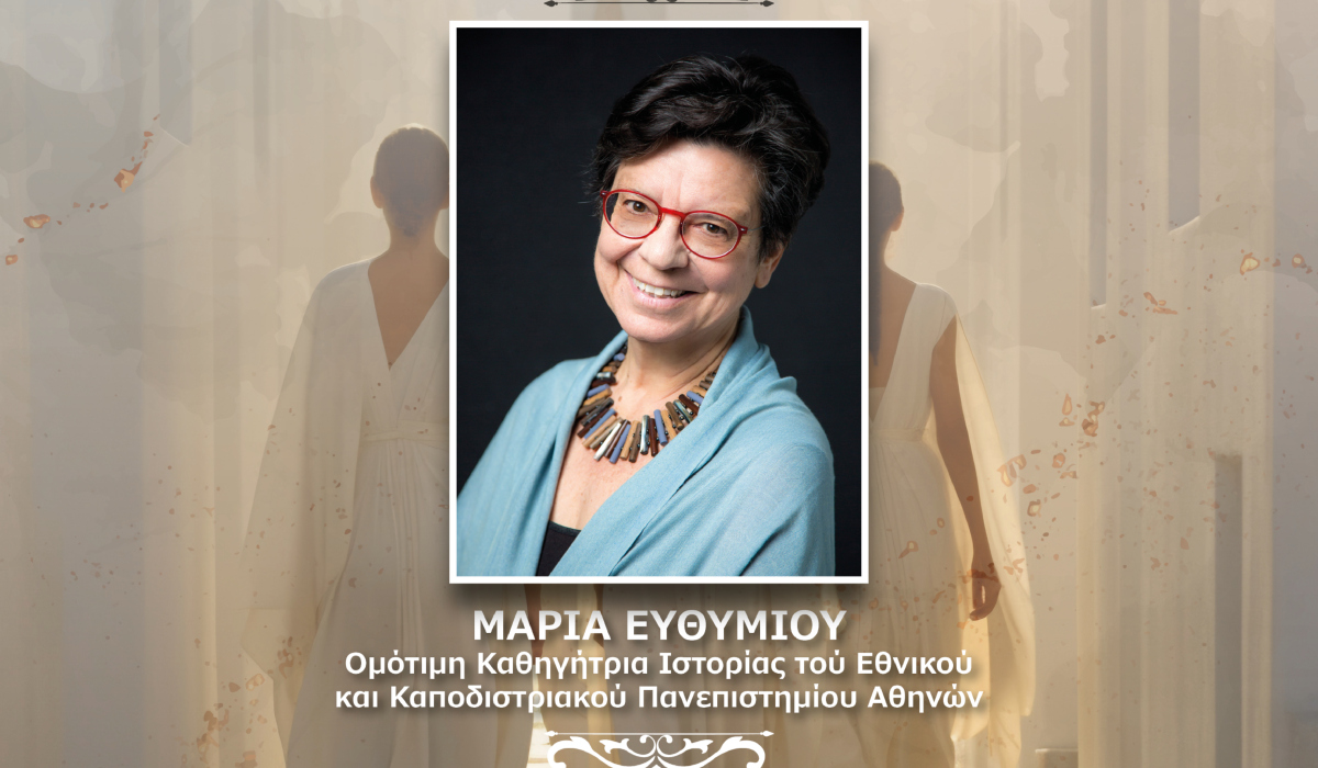 Μόναχο: Ομιλία της καθηγήτριας Μαρίας Ευθυμίου με θέμα “Τα ισχυρά σημεία του Ελληνισμού μέσα στο χρόνο”