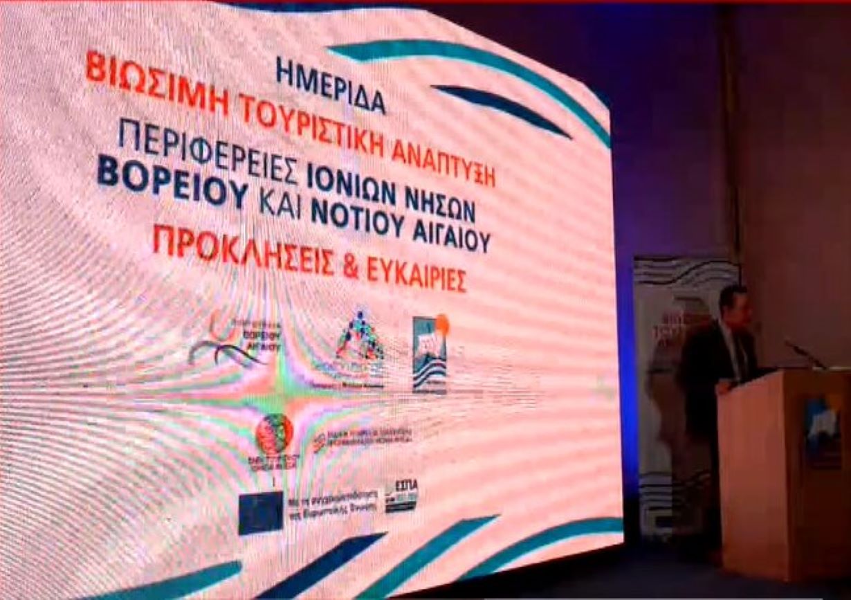 Ο σχεδιασμός για τον νησιωτικό τουρισμό 