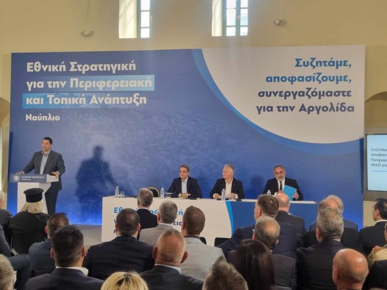Ναύπλιο: Ομιλία του πρωθυπουργού Κυρ. Μητσοτάκη σε εκδήλωση για την περιφερειακή και τοπική ανάπτυξη