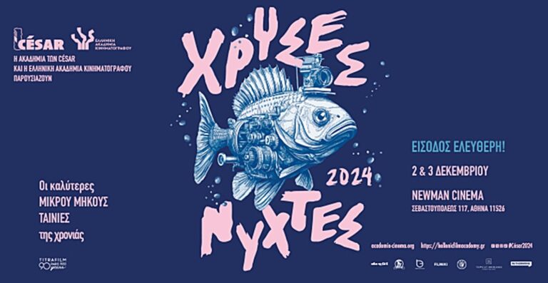 Χρυσές Νύχτες 2024: Δύο ημέρες γεμάτες δημιουργία με ελεύθερη είσοδο