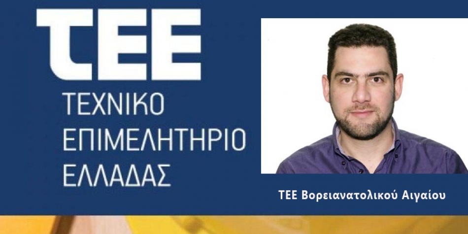 Τα 100 χρόνια του ΤΕΕ γιορτάζει το Περιφερειακό Τμήμα Β.Α. Αιγαίου
