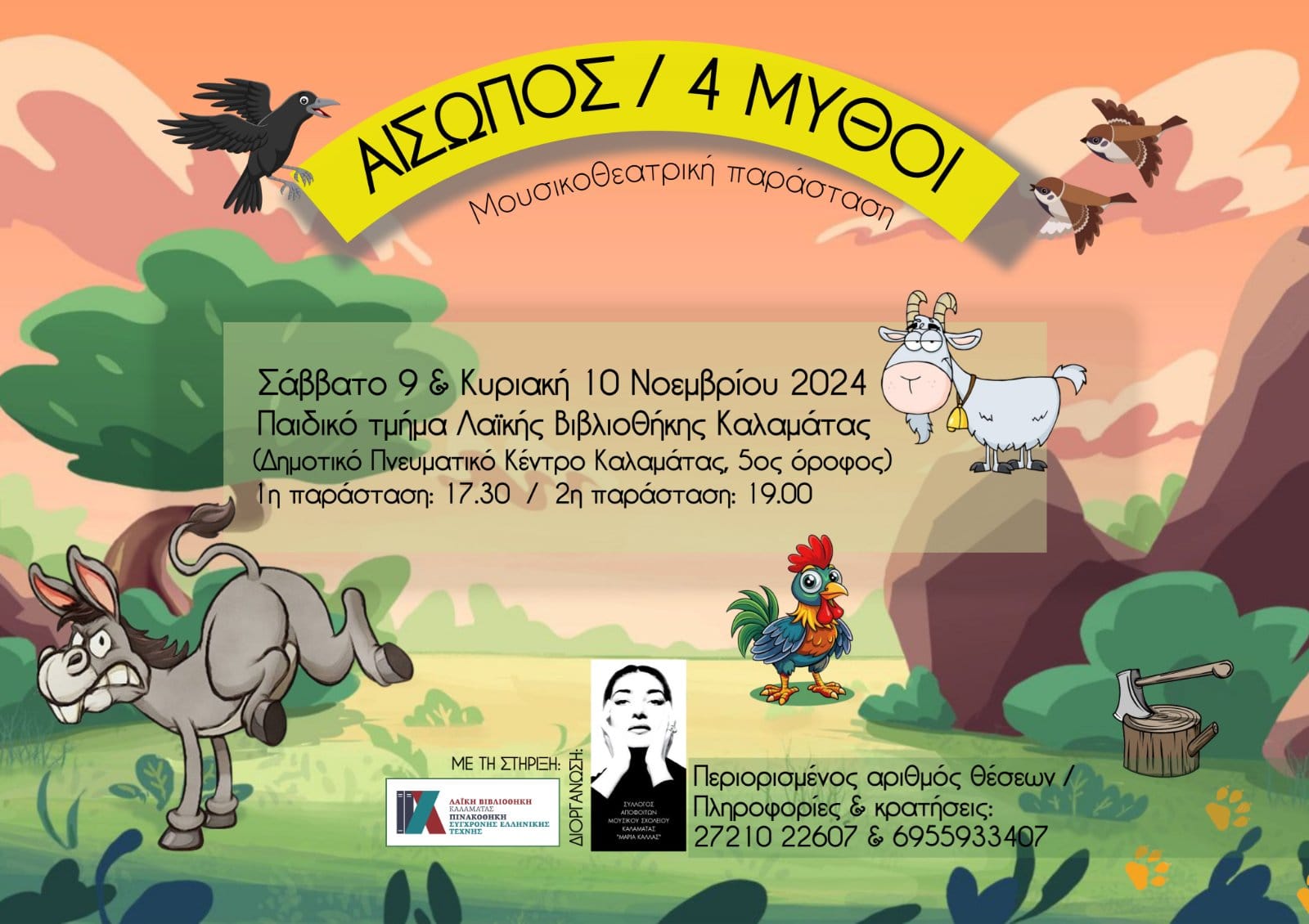 Καλαμάτα: Μουσικοθεατρική παράσταση στο παιδικό τμήμα της Λαϊκής Βιβλιοθήκης