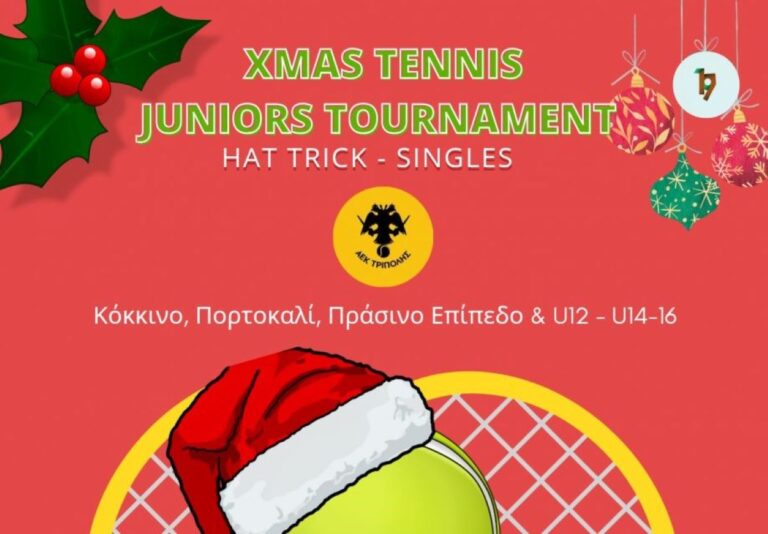 Χριστουγεννιάτικο Εσωτερικό Τουρνουά Juniors της AEK Τρίπολης