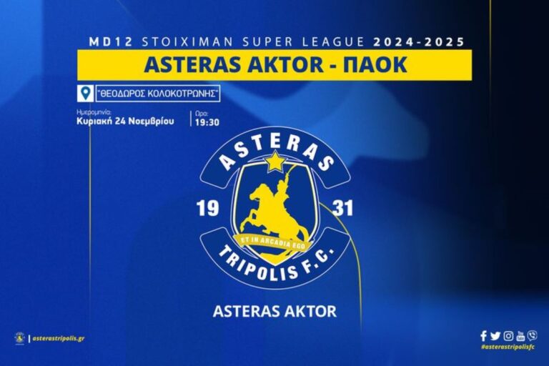 Τρίπολη: Τα εισιτήρια για το ASTERAS AKTOR – ΠΑΟΚ