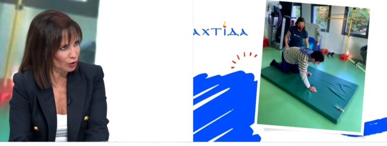 «Αχτίδα» – Σύλλογος Αρωγής Γονέων & Φίλων Αυτιστικών Ατόμων Β. Ελλάδας