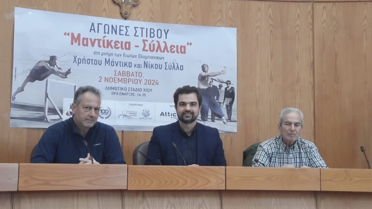 Χίος: Αγώνες προς τιμήν των Ολυμπιονικών Χρήστου Μάντικα και Νίκου Σύλλα
