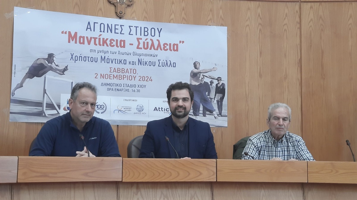 Χίος: Αγώνες προς τιμήν των Ολυμπιονικών Χρήστου Μάντικα και Νίκου Σύλλα