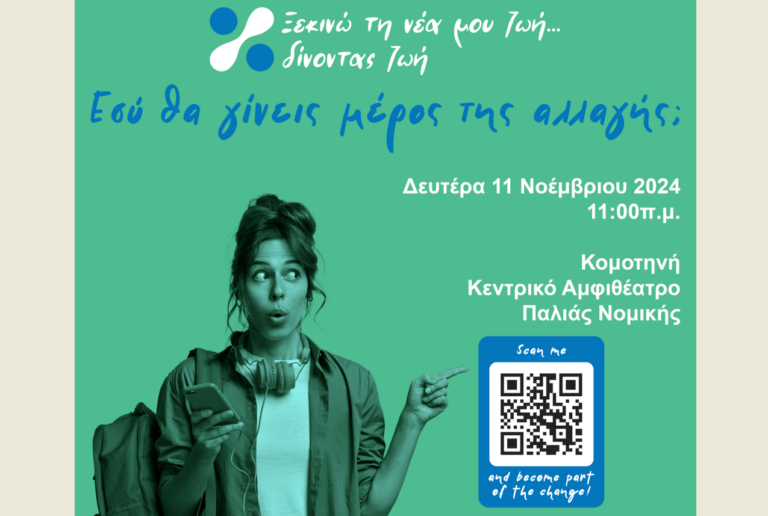 Κομοτηνή: Εκδηλώσεις ευαισθητοποίησης φοιτητών για την δωρεά μυελού των οστών
