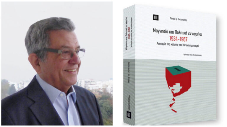 Παρουσίαση βιβλίου Π. Σκοτινιώτη από την Φιλάρχαιο Εταιρεία Αλμυρού