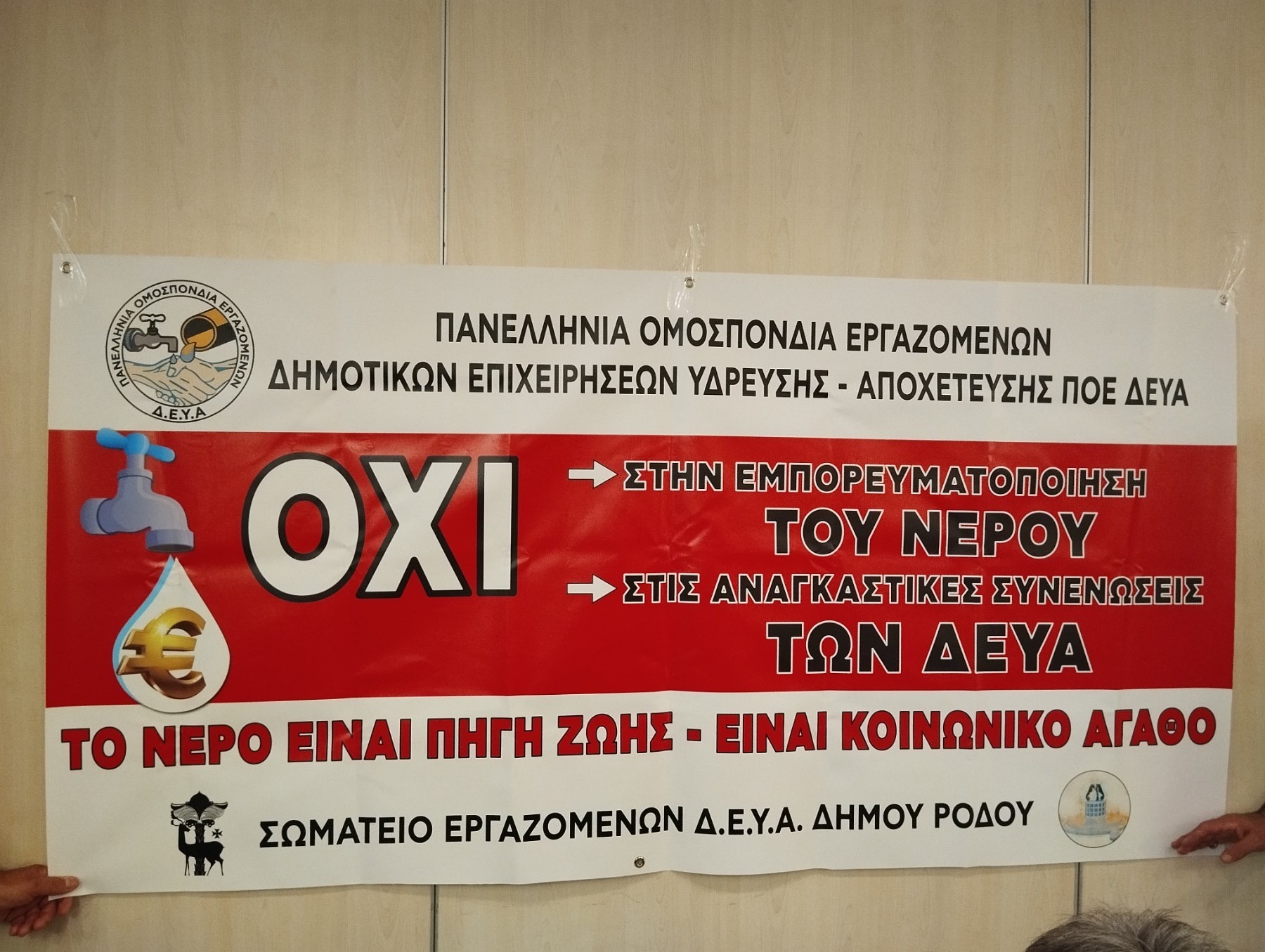 Αποχώρησε από την γενική συνέλευση της Ένωσης ΔΕΥΑ ο δήμαρχος Τυρνάβου – Κάνει λόγο για μεθοδεύσεις