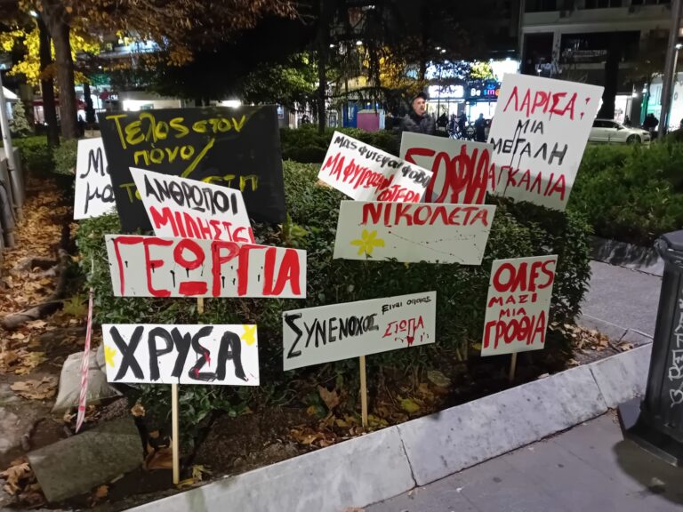 Εκδηλώσεις κατά της βίας των  γυναικών στην κεντρική πλατεία της Λάρισας