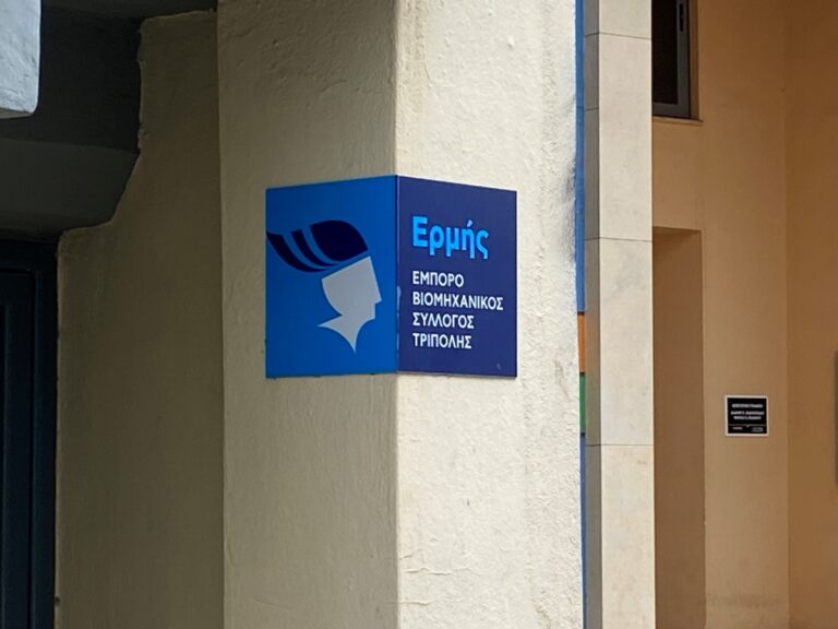 Συγκροτήθηκε σε Σώμα η διοίκηση του Εμπορικού Συλλόγου της Τρίπολης