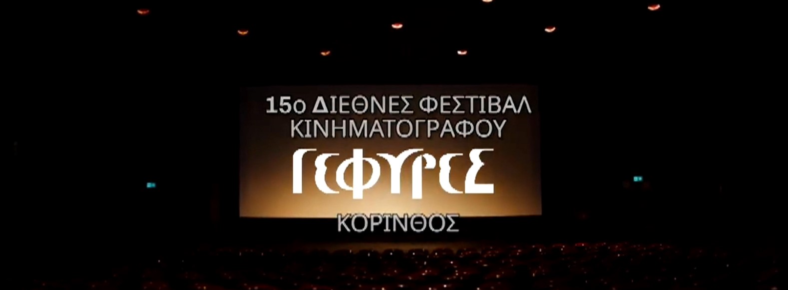 Gefires Korinthos