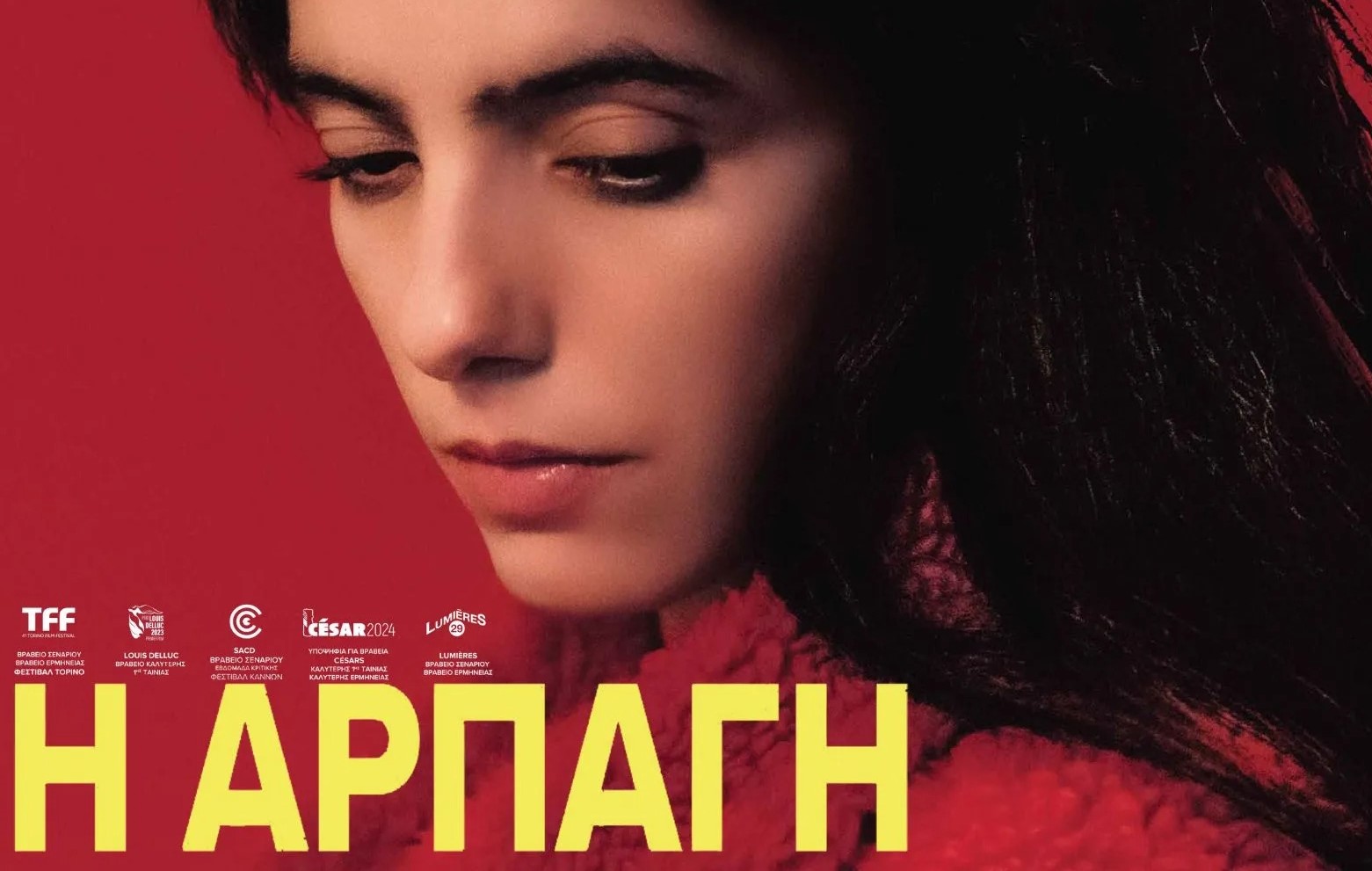 Καλαμάτα: Η ταινία “Η Αρπαγή” στην Κινηματογραφική Λέσχη