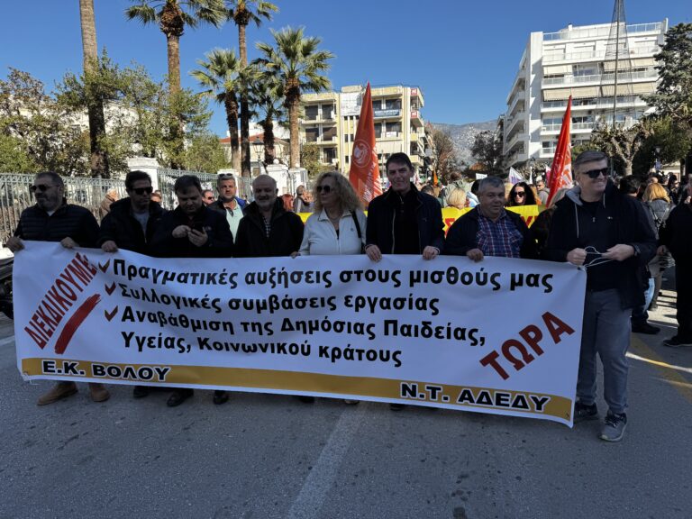 Δυναμική πορεία και συγκέντρωση στο Βόλο στη σημερινή πανελλαδική απεργία