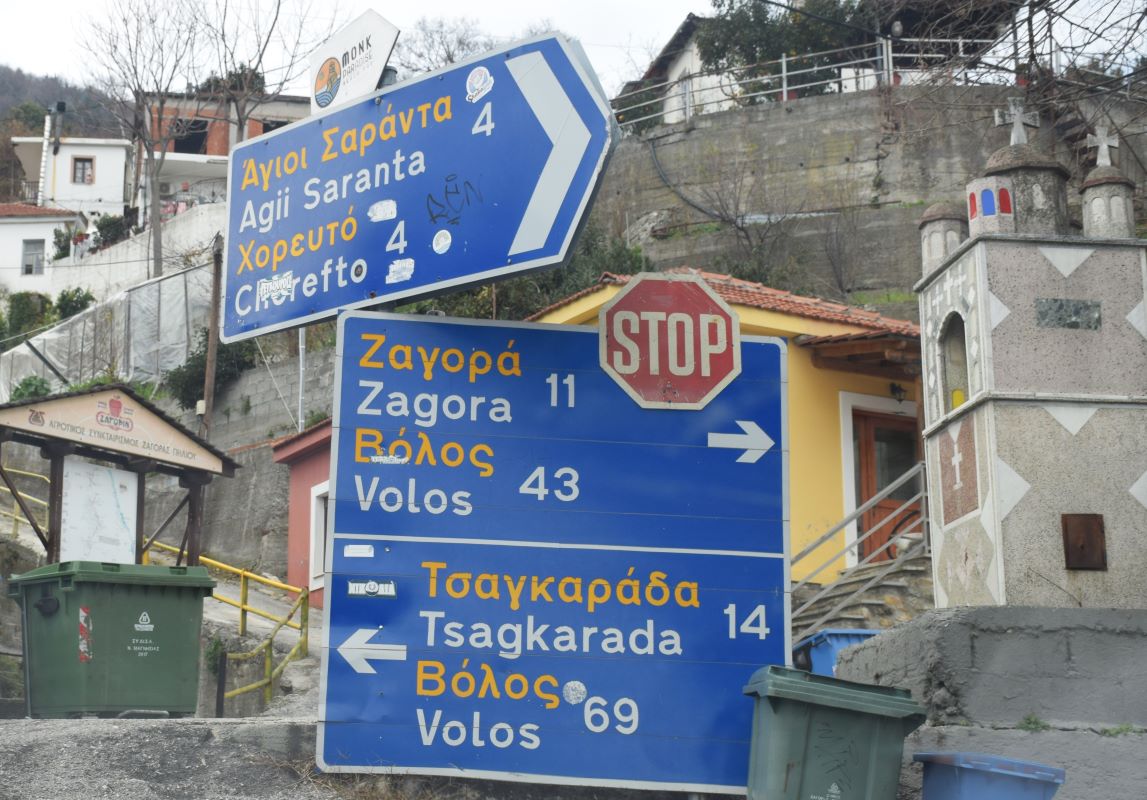 Αύξηση 80% στο «ThessalyPass 2024» του δήμου Ζαγοράς – Μουρεσίου