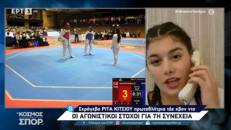 Ρίτα Κίτσιου στην ΕΡΤ: «Στόχος να μπούμε στα μετάλλια, είμαι χαρούμενη με το αποτέλεσμα» (video)