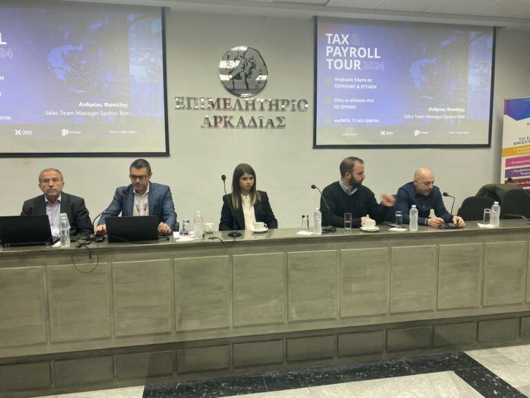 Εσπερίδα στην Τρίπολη για την ψηφιακή κάρτα σε εστίαση και τουρισμό