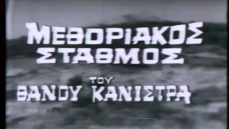 Παγκόσμια Ημέρα Τηλεόρασης – 21 Νοεμβρίου (video)