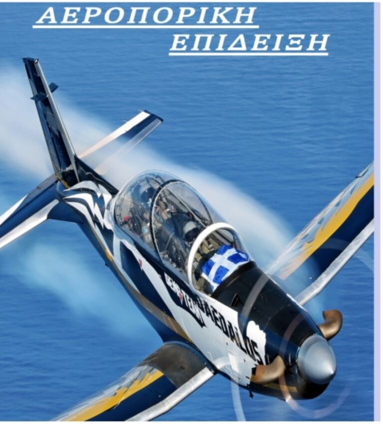 Αεροπορική επίδειξη στην Τρίπολη από Τ – 6Α ”Δαίδαλος”
