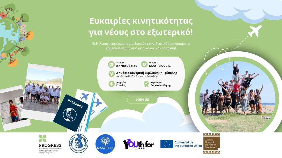 Τρίπολη: Εκδήλωση για τα ευρωπαϊκά εκπαιδευτικά προγράμματα και τον εθελοντισμό