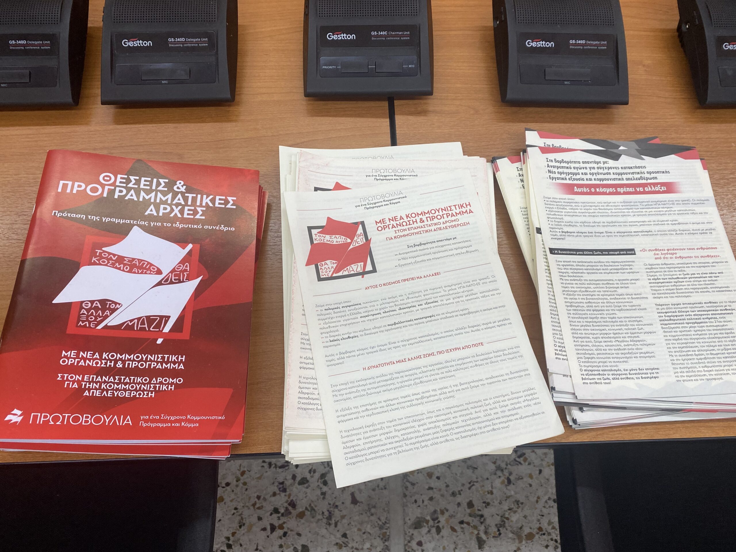 Ιδρυτική συνέλευση στην Τρίπολη για την “Πρωτοβουλία για ένα σύγχρονο κομμουνιστικό πρόγραμμα και κόμμα”