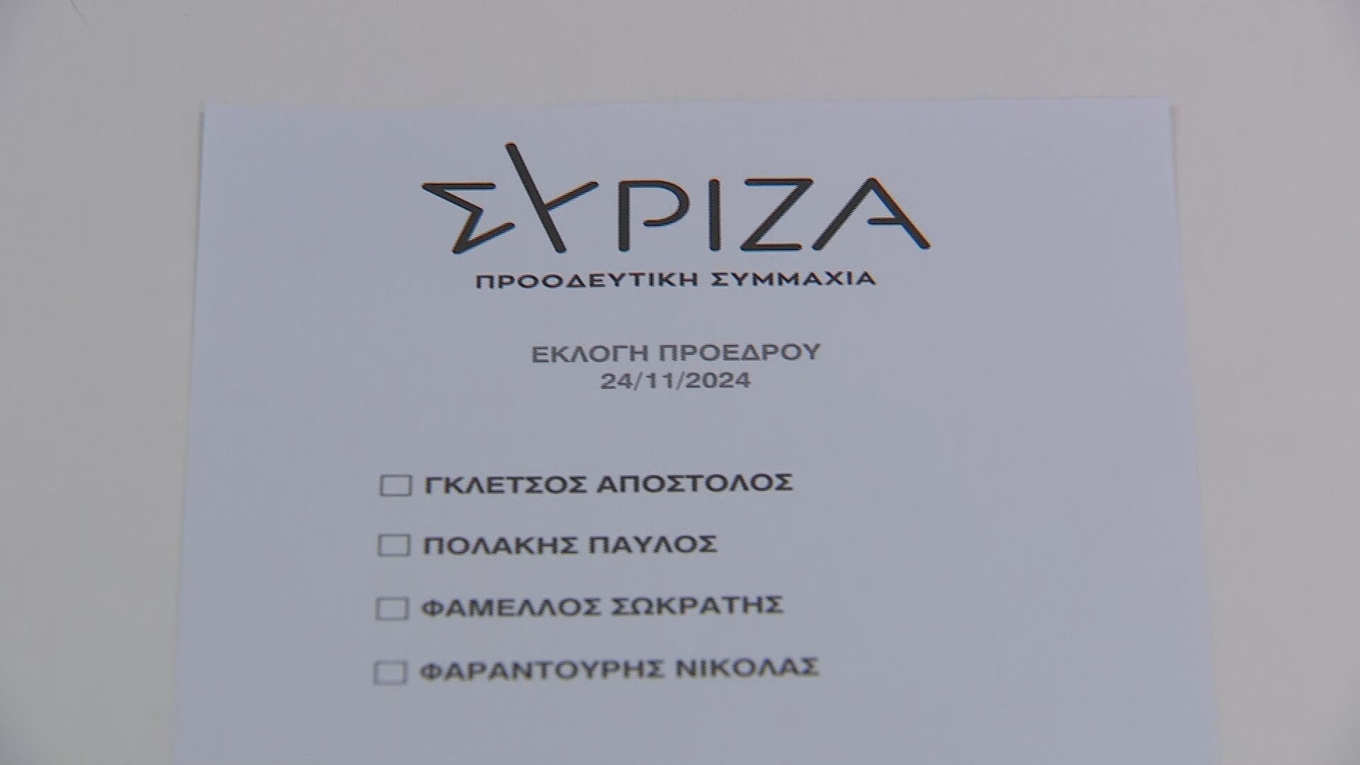 Θεσπρωτία: Αυξημένη συμμετοχή και πρωτιά Σωκράτη Φάμελλου