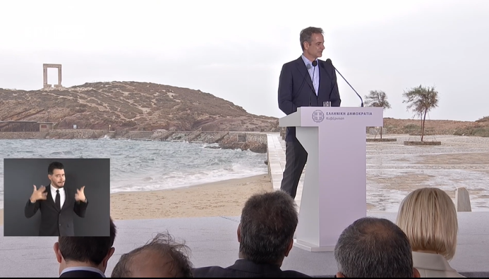 Live από τη Νάξο η εκδήλωση για το Ταμείο Απανθρακοποίησης Νησιών με ομιλία του Πρωθυπουργού