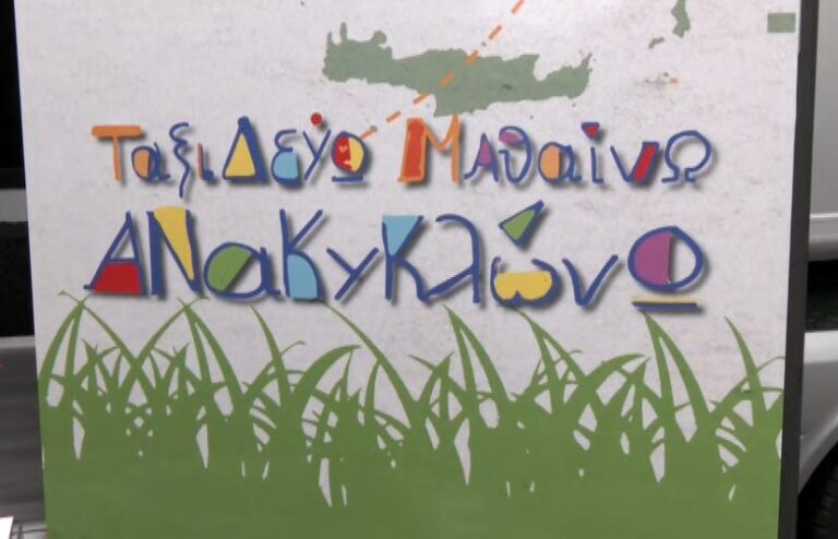 Καλαμάτα: Εκπαιδευτικό πρόγραμμα για την ανακύκλωση και τη βιώσιμη διαχείριση αποβλήτων