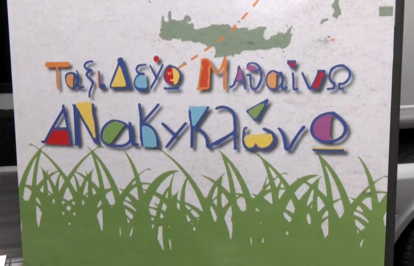 Καλαμάτα: Εκπαιδευτικό πρόγραμμα για την ανακύκλωση και τη βιώσιμη διαχείριση αποβλήτων