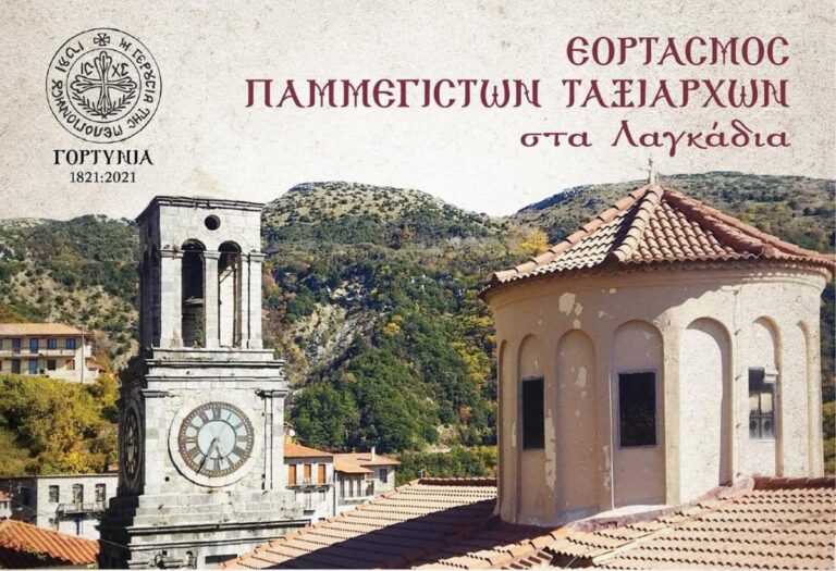 Εορτάζουν τα Λαγκάδια της Γορτυνίας