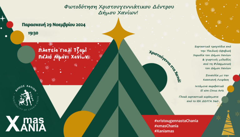 “Χριστούγεννα στα Χανιά” – Με τη φωτοδότηση του χριστουγεννιάτικου δέντρου στο ενετικό λιμάνι ξεκινούν οι εορταστικές εκδηλώσεις