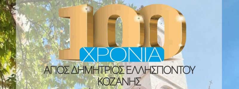 agios_dimitrios_afies-3