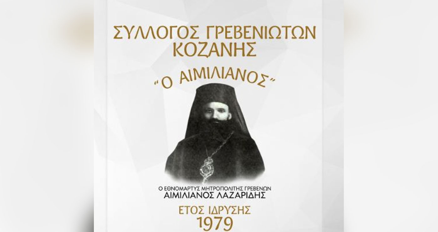 aimilianos-1