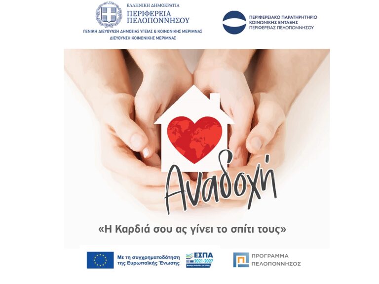 Εσπερίδα  στην Τρίπολη για την αναδοχή παιδιού