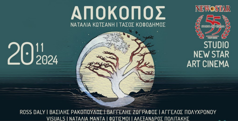 «Απόκοπος» του Μπεργαδή