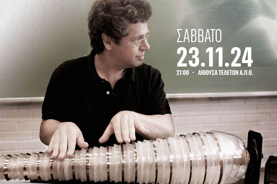 ΚΟΘ: Ο Thomas Bloch με την Glass Harmonica του