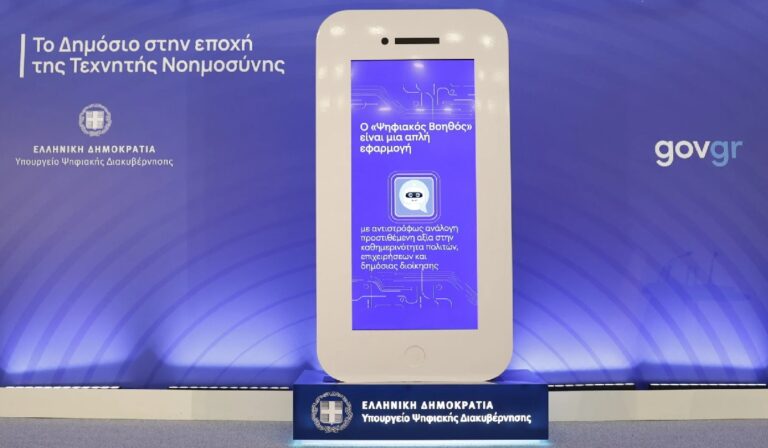 Δ. Παπαστεργίου στο GenAI Summit 2024: Προχωράμε με δομημένο σχέδιο αξιοποίησης της Τεχνητής Νοημοσύνης