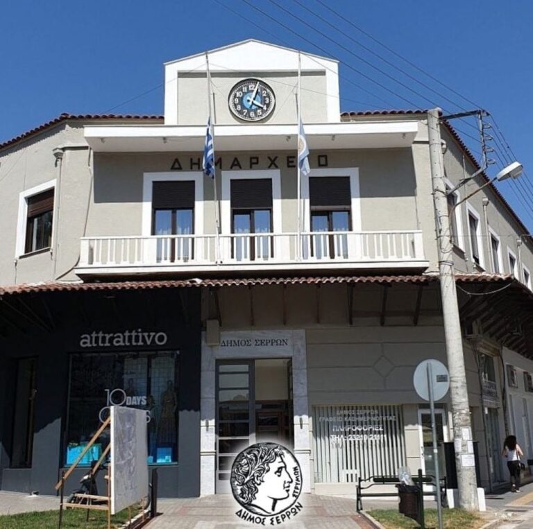 Σέρρες: Ανακοινώθηκε το νέο σχήμα διοίκησης του Δήμου Σερρών