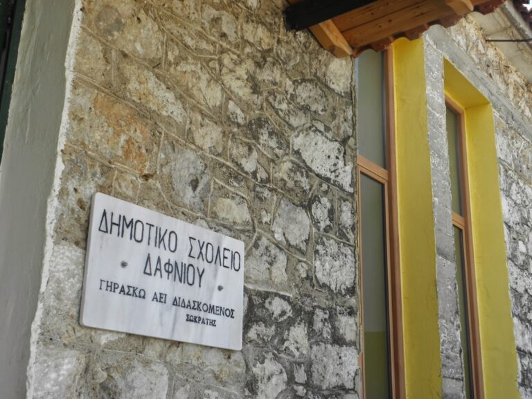Αναβαθμίζονται οι εγκαταστάσεις του Δημοτικού Σχολείου Δαφνίου Λακωνίας