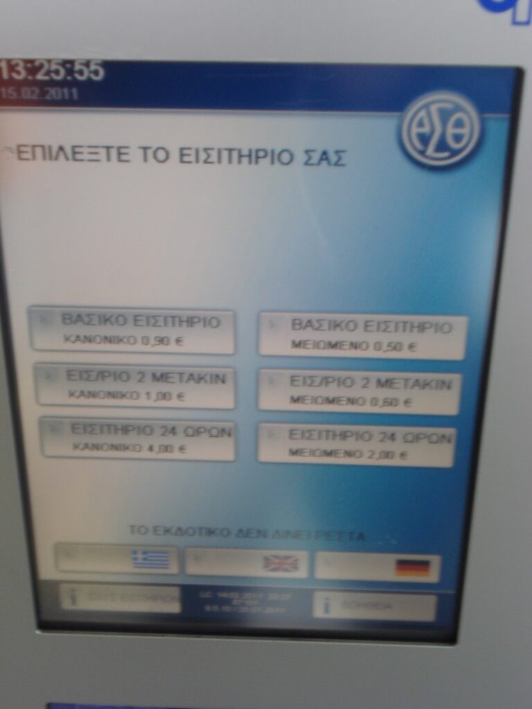 Θεσσαλονίκη: Ο ΟΑΣΘ αποσύρει τα παλιά εκδοτικά μηχανήματα