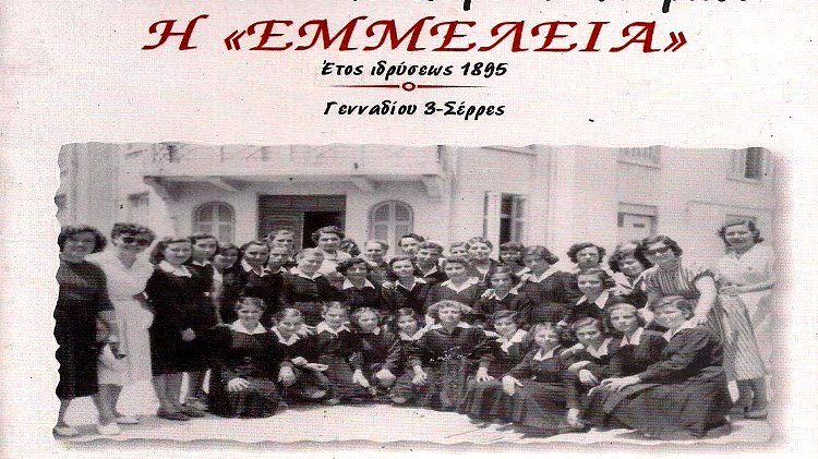 Συναυλία κλασικής μουσικής στην «Εμμέλεια»