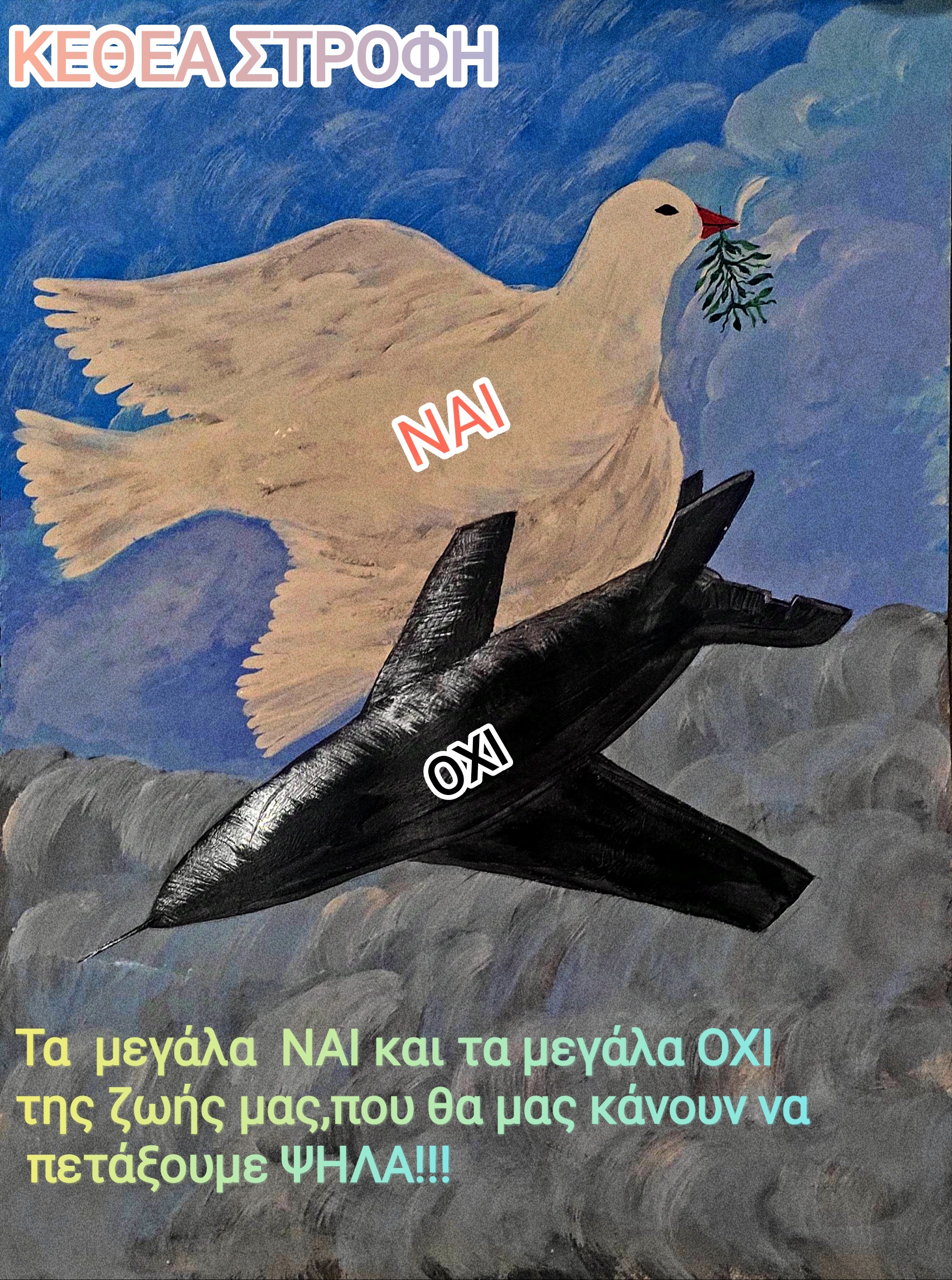 Ραδιόφωνο ΚΕΘΕΑ: Τα μεγάλα όχι και τα μεγάλα ναι στη ζωή μας
