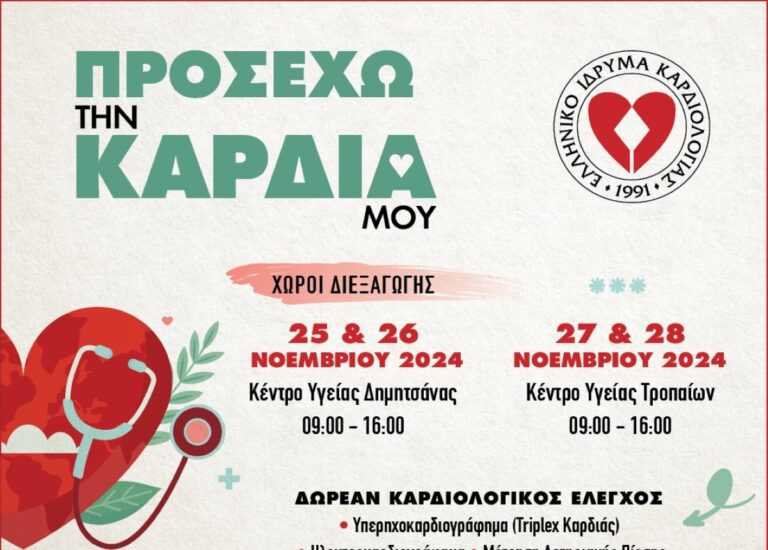 Kαρδιολόγοι στη Γορτυνία για ελέγχους σε κατοίκους απομακρυσμένων χωριών