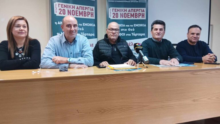 Καρδίτσα: Καμπάνια από ΓΣΕΕ και Εργατικό Κέντρο για την πανελλαδική απεργία