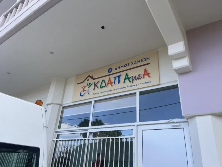 Χανιά: Άνοιξε το ΚΔΑΠ ΑμεΑ του Δήμου