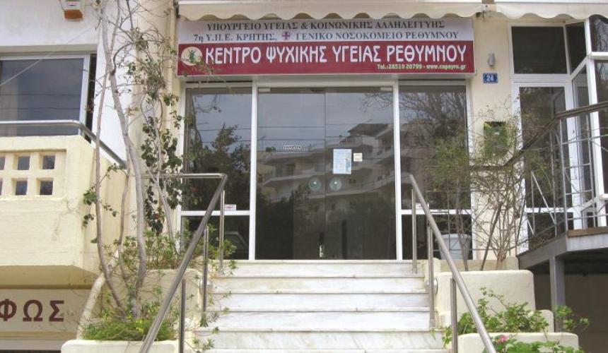 “Λαϊκή Συσπείρωση” – Περιφέρεια Κρήτης: Οριακή η κατάσταση στο Κοινοτικό Κέντρο Ψυχικής Υγείας Παιδιών – Εφήβων Ρεθύμνου