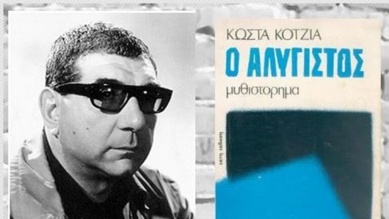 Κώστας Κοτζιάς – 5 Νοεμβρίου 1979 (video)