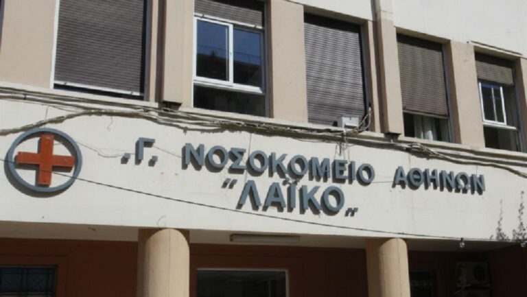 ΕΙΝΑΠ: Στάση εργασίας στο Λαϊκό νοσοκομείο σήμερα Τρίτη 12 Νοεμβρίου